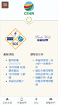 Mobile Screenshot of cinn.com.tw